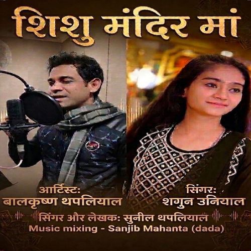 Shishu Mandir Ma