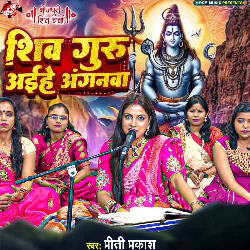 Shiv Guru Aihe Anganwa
