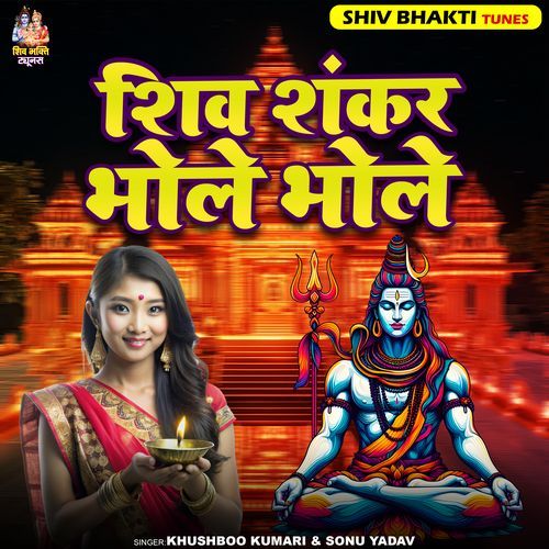 Shiv Shankar Bhole Bhole