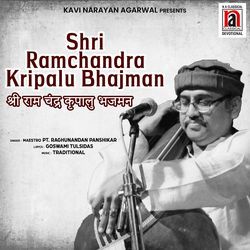 Shri Ramchandra Kripalu Bhajman
