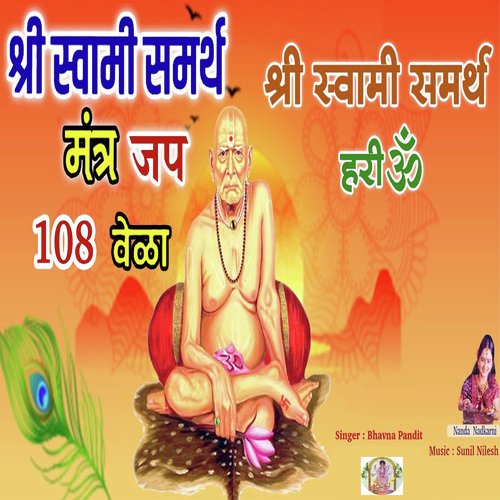 Shri Swami Samarth Mantra 108 Times