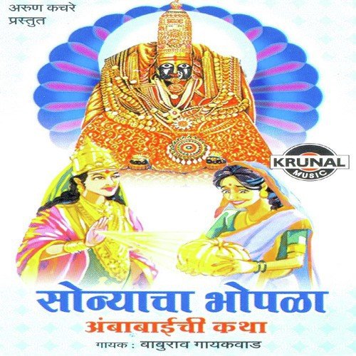Sonyacha Bhopla Ambabaichi Katha 1