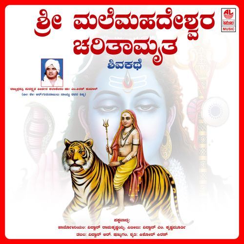 Sri Male Mahadeshwara Charitamrutha