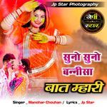 Suno Suno Banisa Baat Mhari