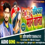Takiywa Mare Tana (Bhojpuri)