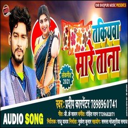 Takiywa Mare Tana (Bhojpuri)