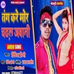 Tang kare mor chadal jawani