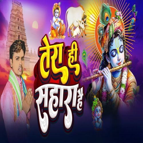Tera Hi Sahara Hai