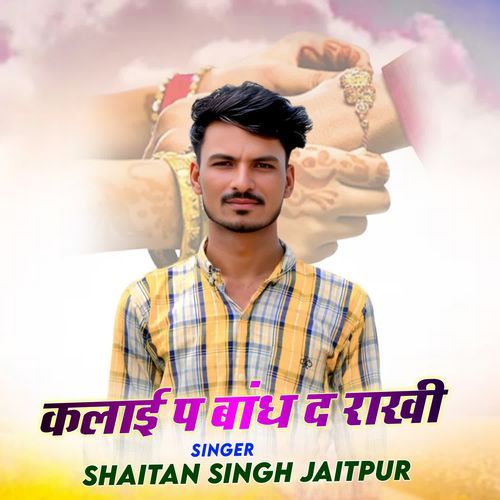 Thara Bhai Ko Khali Hath Kalai P Bandh D Rakhi