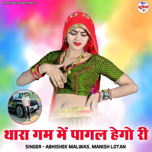 Thara Gam Me Pagal Hego Ri