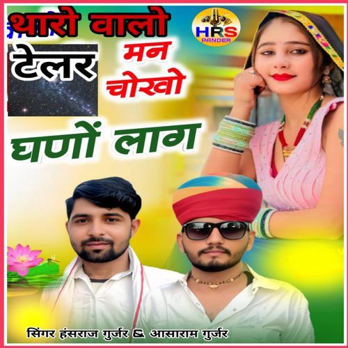 Thara Valo Treller Mane Choko Gno Lage