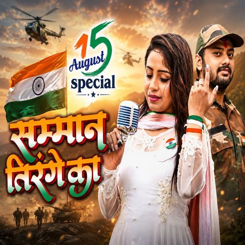 Tiganga Na Jhukne Denge Jab Tak Lahu Hai