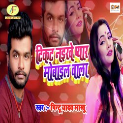 Tikat Naikhe Pyar (Bhojpuri Song 2021)-Olk7cBFzeQQ