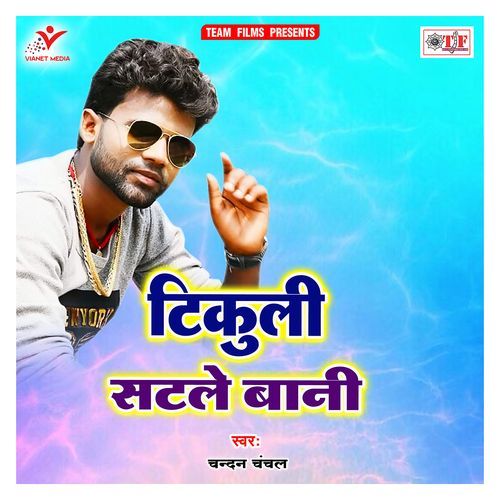 Tikuli Satle Bani