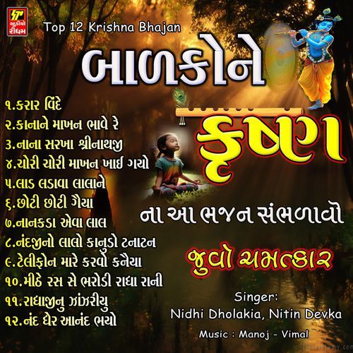 Top 12 Krishna Bhajan