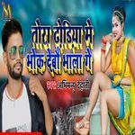 Tora Dhodiya Me Bhok Debou Bhala Ge