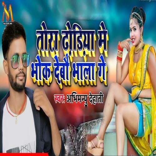 Tora Dhodiya Me Bhok Debou Bhala Ge