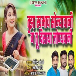 Tuza Swabhav Sonyavani G Tu Disaya Lonyavani