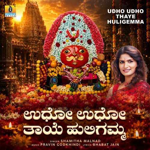 Udho Udho Thaye Huligemma