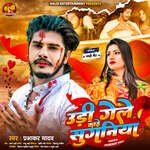 Udi Gele Kahe Suganiya