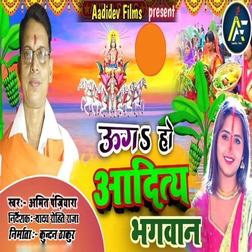 Uga Ho Aaitya Bhagwan