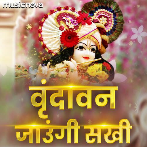 Vrindavan Jaungi Sakhi Songs Download Free Online Songs JioSaavn