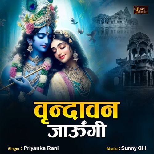 Vrindavan Jaungi Sakhi