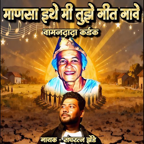 mansa ithe mi tuze git gave