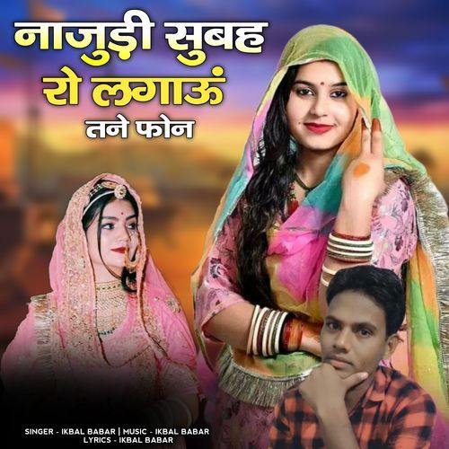 najudi subah ro lagau tane phone