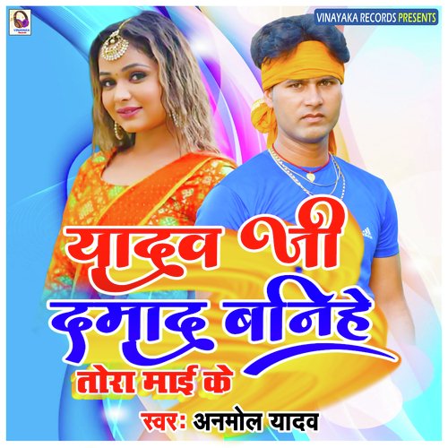 yadav ji damad banihe (Bhojpuri)