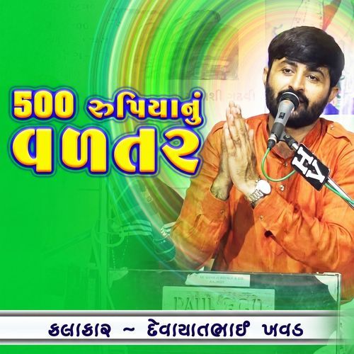500 Rupiyanu Valtar