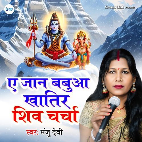 A Jan Babuwa Khatir Shiv Charcha