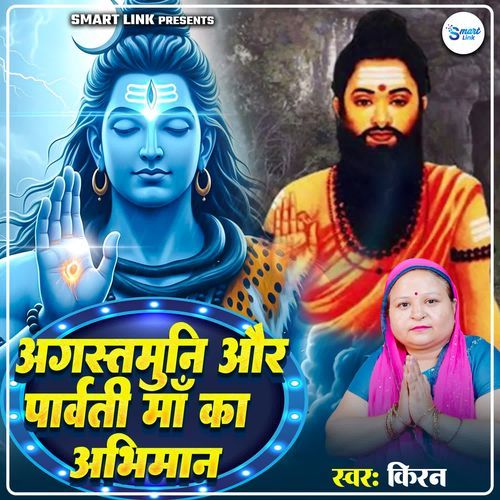 Agastmuni Aur Parvati Maa Ka Abhimaan
