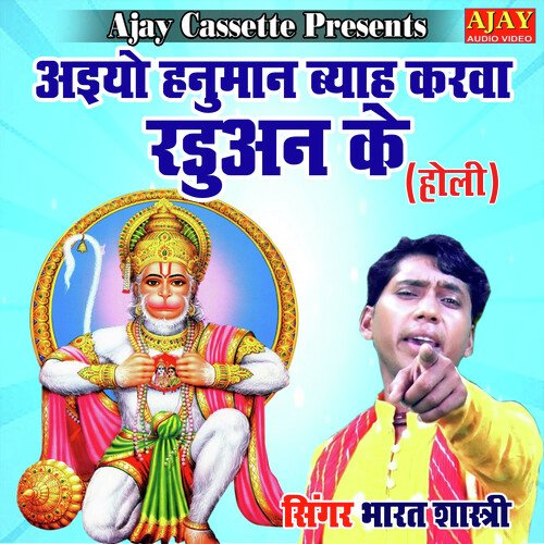 Aiyo Hanuman Byah Karwa Randuwan Ke