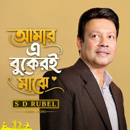 Amar A Buker E Majhe