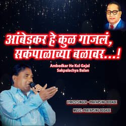 Ambedkar He Kul Gajal Sakpalachya Balan-OR4Ocxd6RXQ