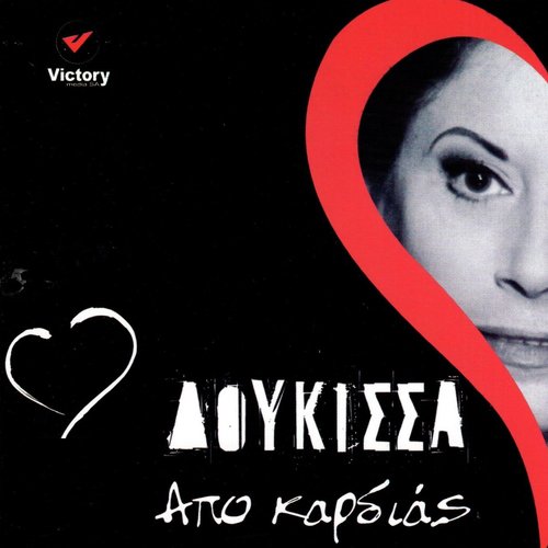 Apo Kardias_poster_image