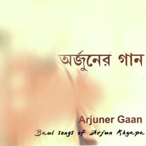 Arjuner Gaan