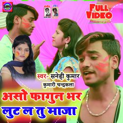 Aso Fagun Bhar Lut LaTu Maja (Bhojpuri song)-JTc9VysBBGQ