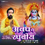 Awadh Me Holi Khele Raghuveera