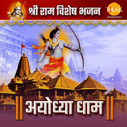 Punya Ayodhya Thirth Hai