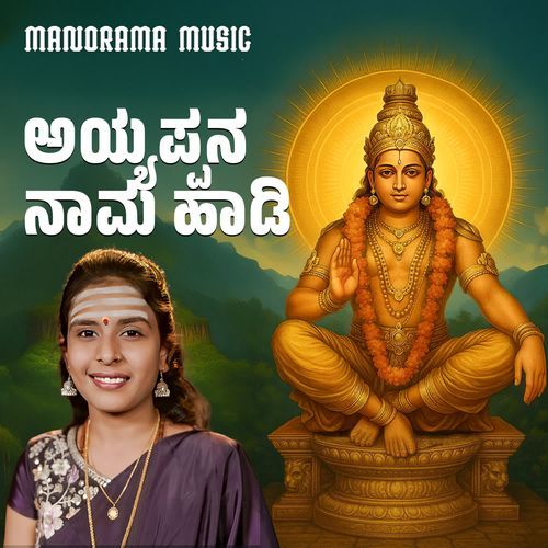 Ayyappana Naama Haadi