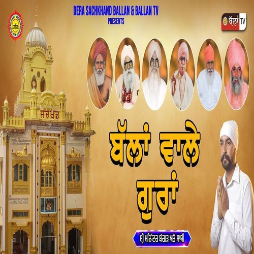 BALLAN WALE GURU