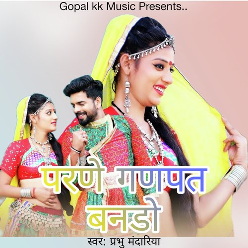 परणे गणपत बनडो