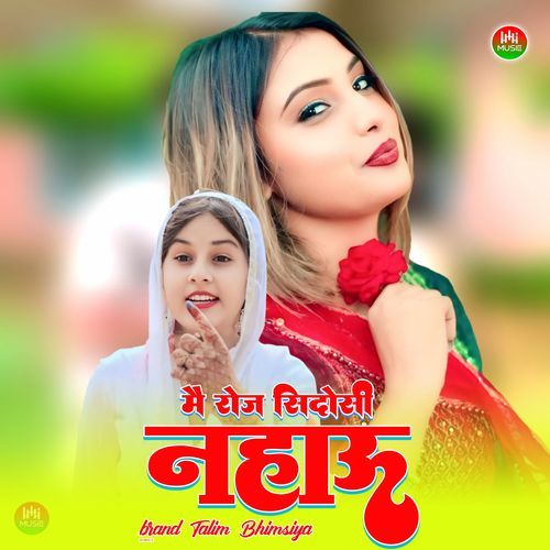 मै रोज सिदोसी नहाऊ