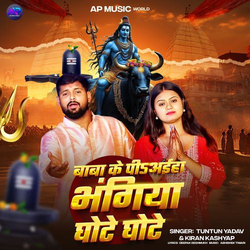 Baba Ke Piaiha Bhangiya Ghote Ghote