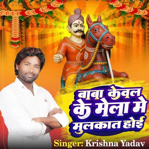 Baba Keal ke Mela Me Mulakat Hoi