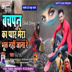 Bachpan Ka Pyar Mera Bhul Nahi Jana Re (Bhojpuri)