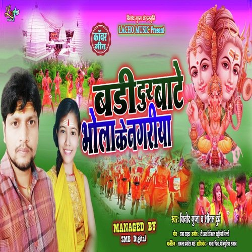 Badi Dur Bate Bhola Ke Nagariya Bhojpuri (Bhojpuri)