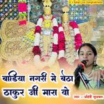 Badiya Nagari Me Betha Thakur Ji Mara Vo